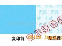 防复印警示纸