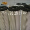 （圣洁）粉尘滤筒 除尘滤筒