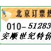 供应国贸机票，国贸特价机票，国贸打折机票