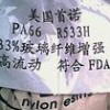PA66 R533H 美国首诺 33%GF增强高强度，