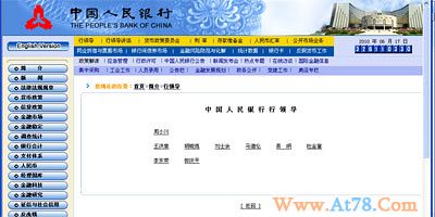 中国人民银行领导成员变动 杜金富任副行长