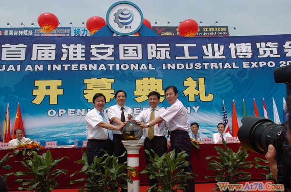 苏北工业盛会---2010首届淮安国际工业博览会隆重开幕！