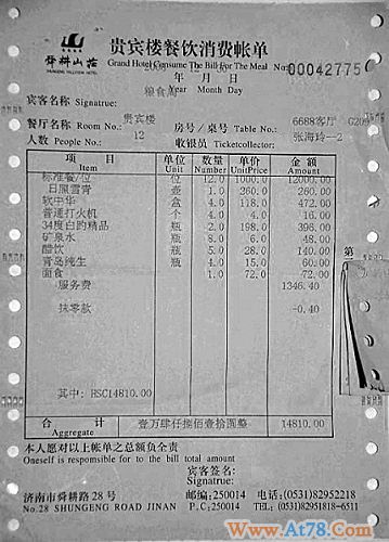 　济南市舜耕山庄的“天价”账单 网友图