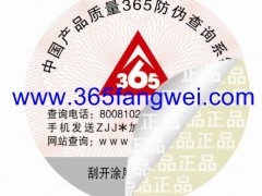 阴阳图文揭启型系列防伪标识 阴阳图文揭启型系列防伪标识