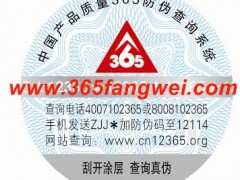 供应“激光全息洗铝防伪技术标识” 供应“激光全息洗铝防伪技术标识”