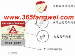 全息镂空膜刮开防伪技术标识 全息镂空膜刮开防伪技术标识