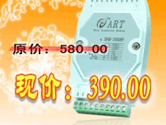 特价!阿尔泰-RS485采集模块(8 路模拟量输入模块) 特价!阿尔泰-RS485采集模块(8 路模拟量输入模块)