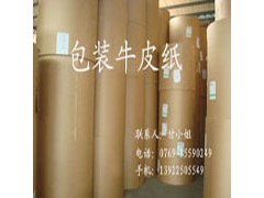 包装牛皮纸 包装牛皮纸