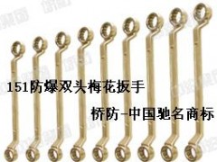 防爆梅花扳手,呆板手,敲击扳手,桥防工具 防爆梅花扳手,呆板手,敲击扳手,桥防工具
