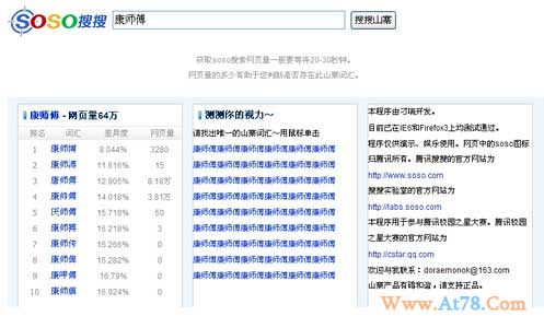 腾讯校园之星大赛