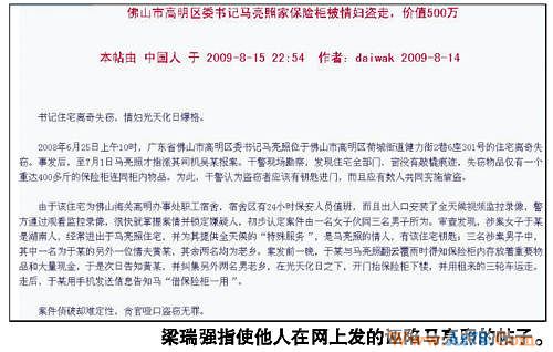 操纵网帖诬陷区委书记 佛山高明区副区长被批捕