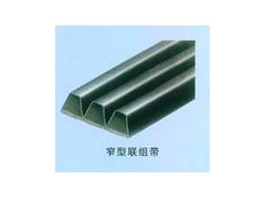 5V联组带,15J联组带,联组窄V带,联组三角带,联组皮带 5V联组带,15J联组带,联组窄V带,联组三角带,联组皮带