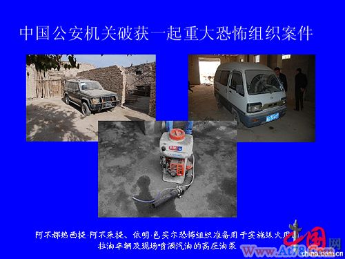 中国破获新疆恐怖袭击案 抓捕10余人(组图)