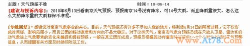 南京气象局在官网论坛承认错误预报降雨(图)