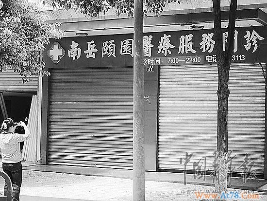 卫生局长兼"私医"，治死儿童惹众怒