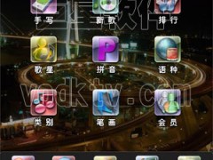 KTV点歌系统-iPhone版 KTV点歌系统-iPhone版