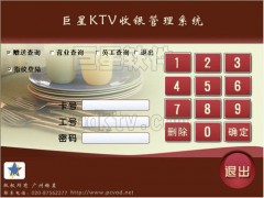 KTV点歌收银系统软件 KTV点歌收银系统软件