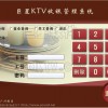 KTV点歌收银系统软件