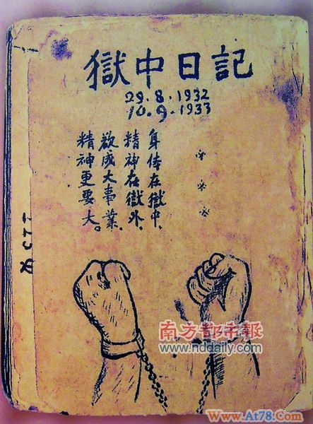 越南前领袖胡志明《狱中日记》在广州首展(图)