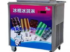 精美雪糕机、雪糕冰棍机、雪糕机价格、麦当劳雪糕机 精美雪糕机、雪糕冰棍机、雪糕机价格、麦当劳雪糕机