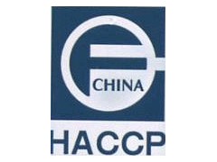 HACCP认证 HACCP认证