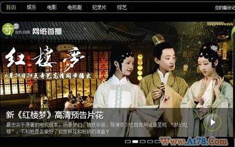 奇异、酷六首播《红楼梦》？华录坞笑了