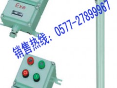 BZC51防爆操作柱，LBZ-10防爆操作柱