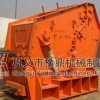 重庆反击式破碎机厂家有哪些?-反击式破碎机价格