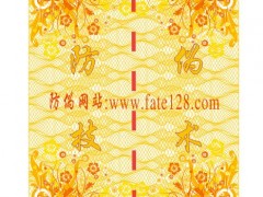 安全线防伪商标 安全线防伪商标