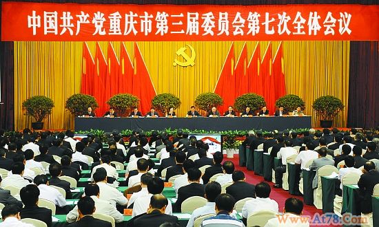 重庆全委会《决定》：薄薄7页纸字字千钧重一字值一亿
