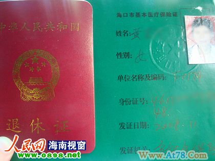 海口近百人涉嫌造假冒领50万养老金 警方正在调查