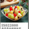 ISO22000认证