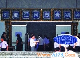 民航中南局长刘亚军遗书曝光遗体覆盖党旗