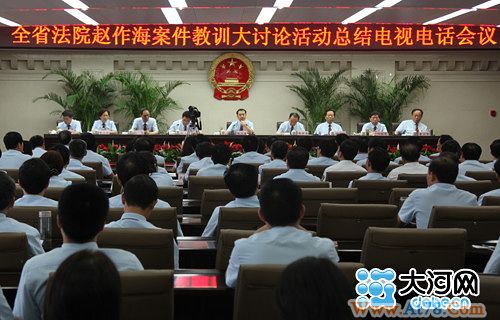 河南处置赵作海案获中央肯定将健全审判制度