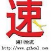 提供服务广州至青岛 烟台 济南搬家公司