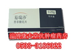 易瑞沙张店药房优惠销售