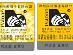 400/800电码防伪标签 400/800电码防伪标签