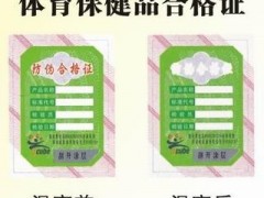 高温变色防伪商标 高温变色防伪商标