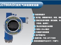 OLCT60A(D)系列 气体检测变送器 OLCT60A(D)系列 气体检测变送器