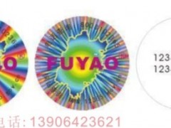 生产激光揭开留字防伪商标 生产激光揭开留字防伪商标