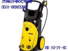 凯驰高压水流清洗机/高压水枪HD 10/21/-4S 凯驰高压水流清洗机/高压水枪HD 10/21/-4S