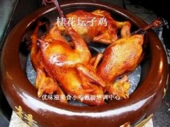 桂花坛子鸡制作技术和配方 桂花坛子鸡制作技术和配方