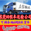 东莞专业包车调车运输公司0769-23297003
