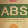 ABS塑料原