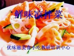 凉拌菜技术培训和凉拌菜配方在优味滋美食小吃技术中心 凉拌菜技术培训和凉拌菜配方在优味滋美食小吃技术中心