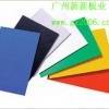 广州PVC自由发泡板、广告板材料、厂家直销价格优惠