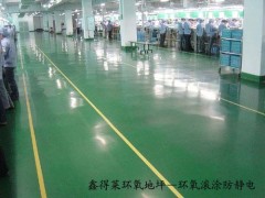 供应环氧树脂地板 防静电地板 防静电地板漆