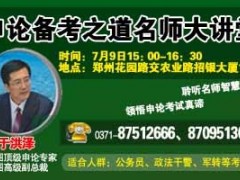 2010年河南省遴选公务员考试考前辅导 2010年河南省遴选公务员考试考前辅导