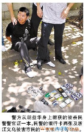 广东杀警嫌犯身背数条命案 疑6天连杀6人