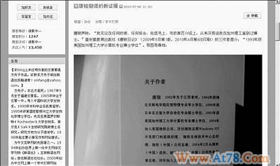 “学位门”中信出版社揽责致歉 方舟子再发微博质疑